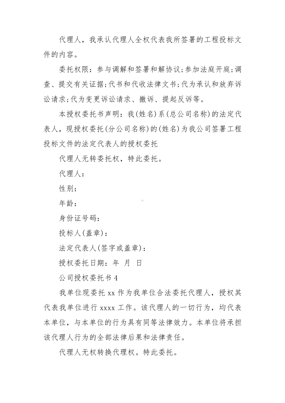 公司授权委托书(精选15篇).doc_第3页