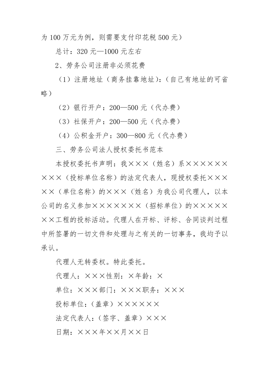 单位委托个人委托书(15篇).doc_第2页