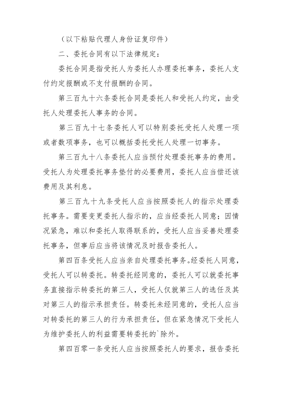 单位委托个人委托书(15篇).doc_第3页