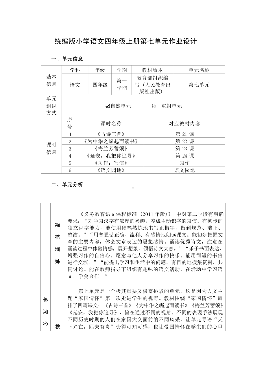 中小学作业设计大赛获奖优秀作品-《义务教育语文课程标准（2022年版）》-[信息技术2.0微能力]：小学四年级语文上（第七单元）为中华之崛起而读书.docx_第2页