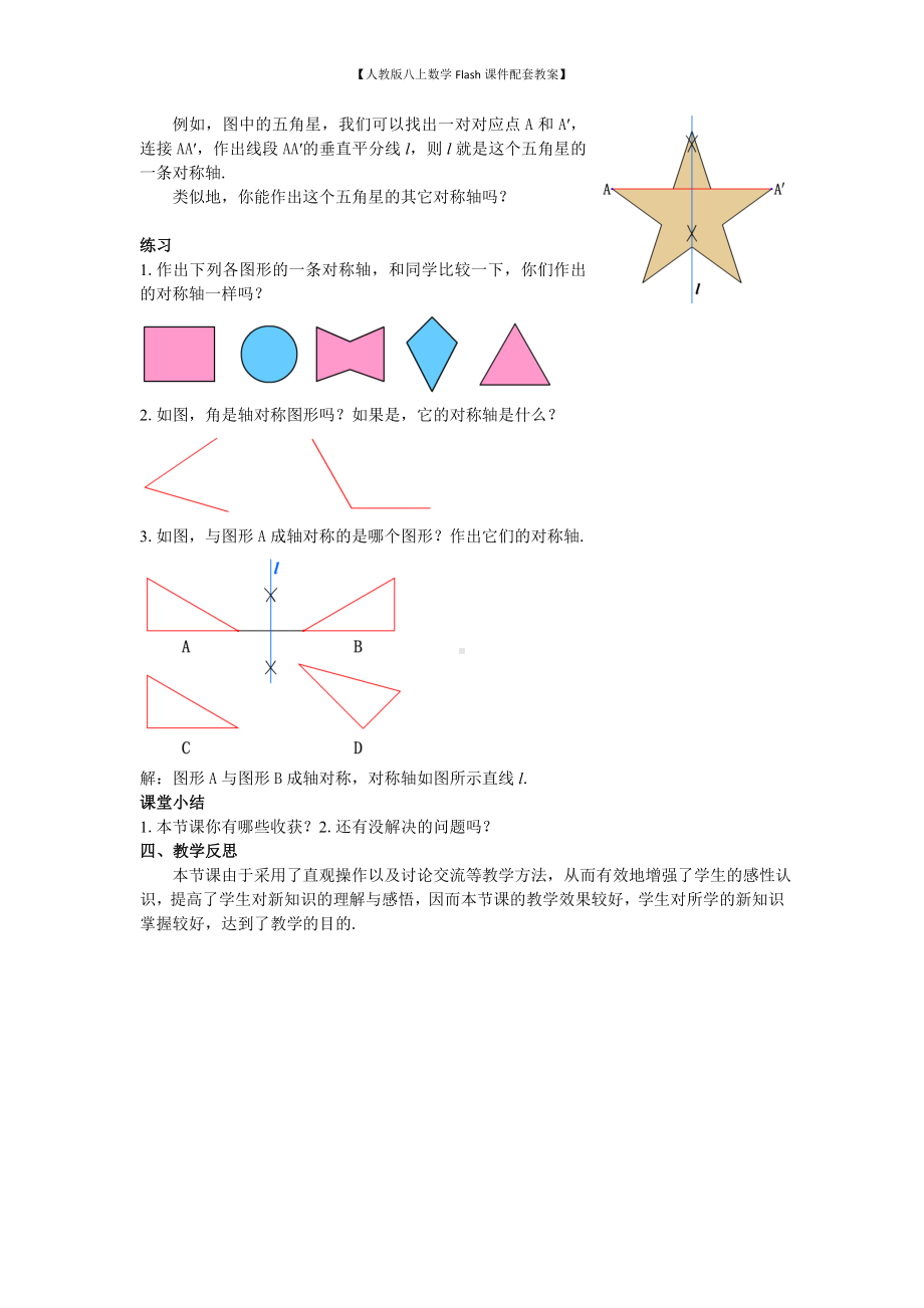 （人教版八上数学Flash课件配套教案）20线段的垂直平分线的性质(2)教案.doc_第2页