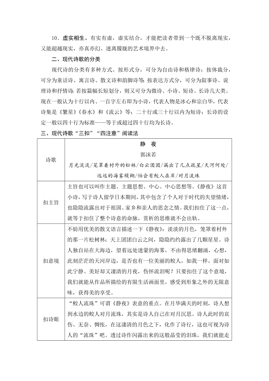 （2023高考语文大一轮复习题库）1-2-3现代文阅读Ⅱ(三)现代诗歌.docx_第2页