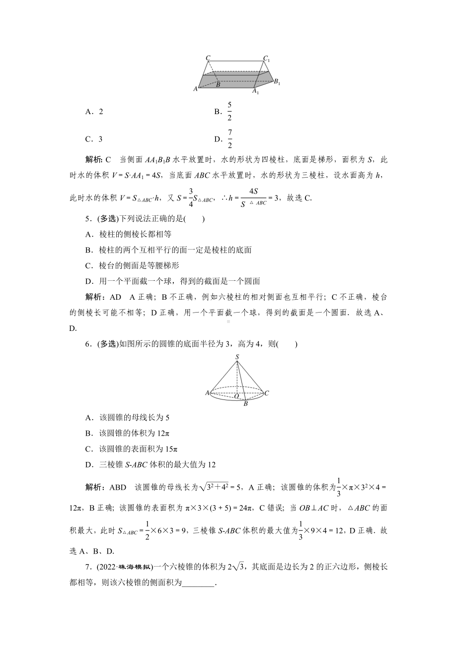 2023届高三数学一轮复习课时过关检测(38)空间几何体的结构特征、表面积与体积.doc_第2页