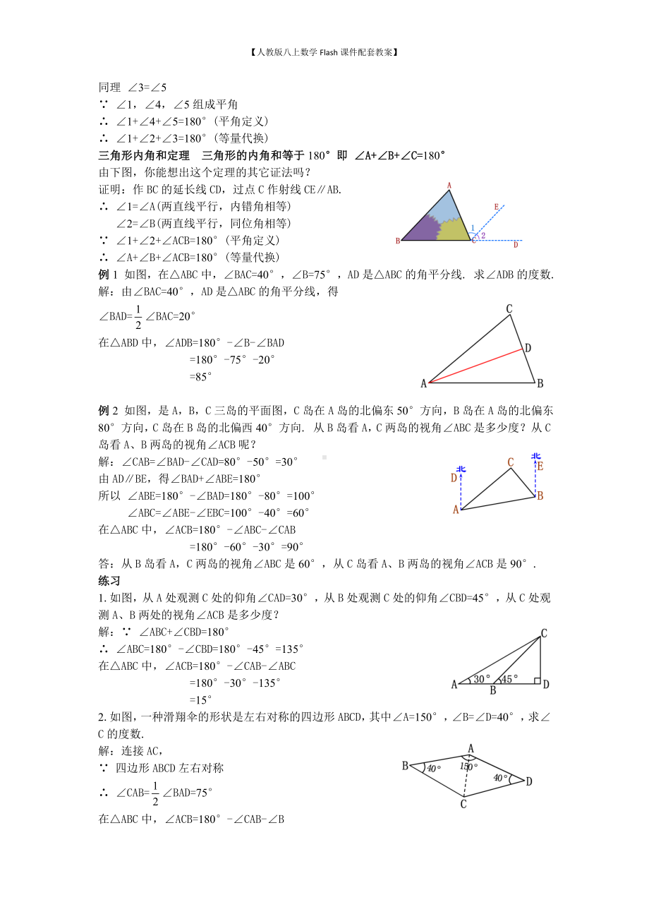 （人教版八上数学Flash课件配套教案）04三角形的内角教案.doc_第2页