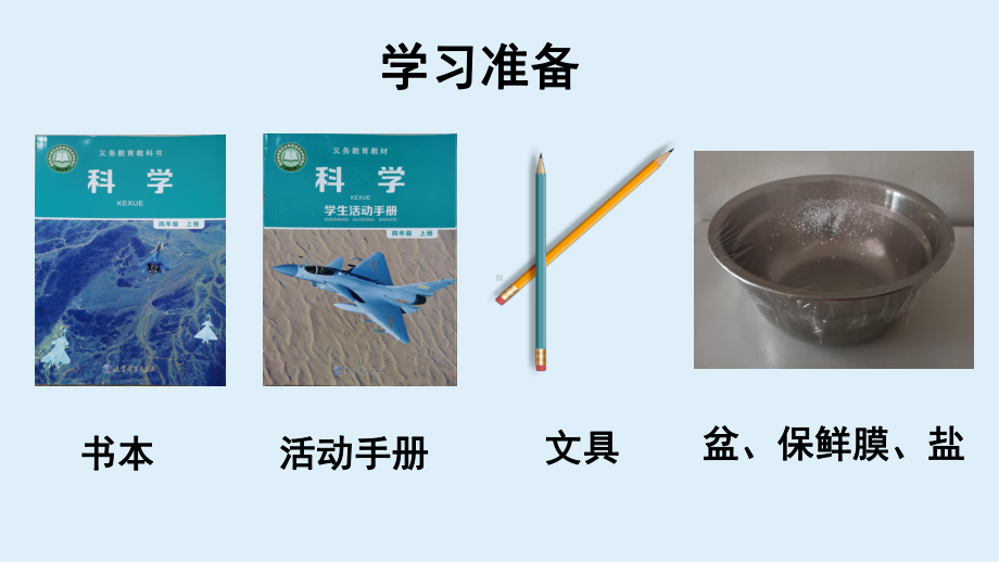 1.4 我们是怎样听到声音的ppt课件（共31张PPT 视频）-2022教科版四年级上册《科学》.pptx_第3页