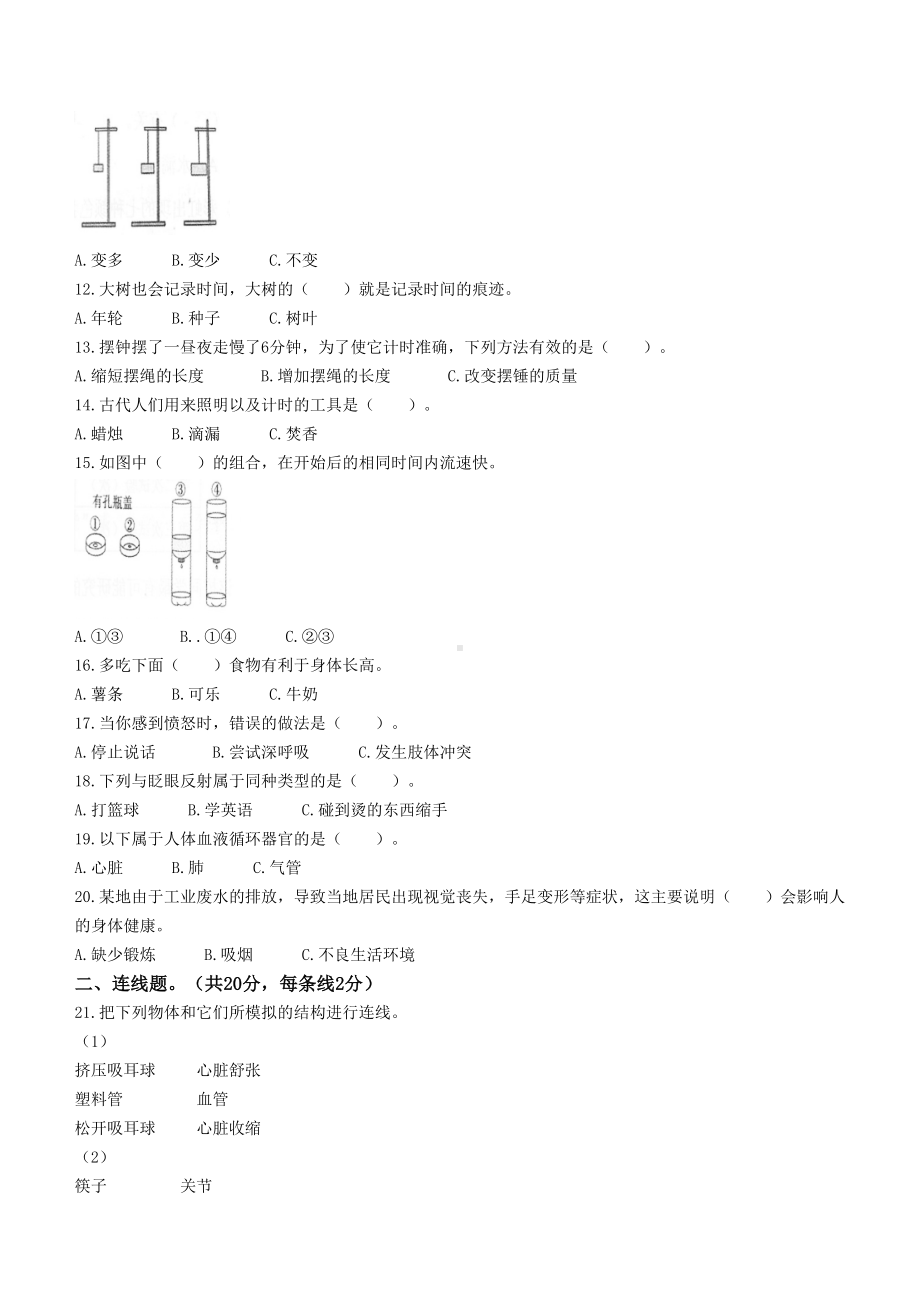 2021-2022新学年云南省昆明市西山区教科版五年级上册期末考试科学真题试卷（无答案）.docx_第2页