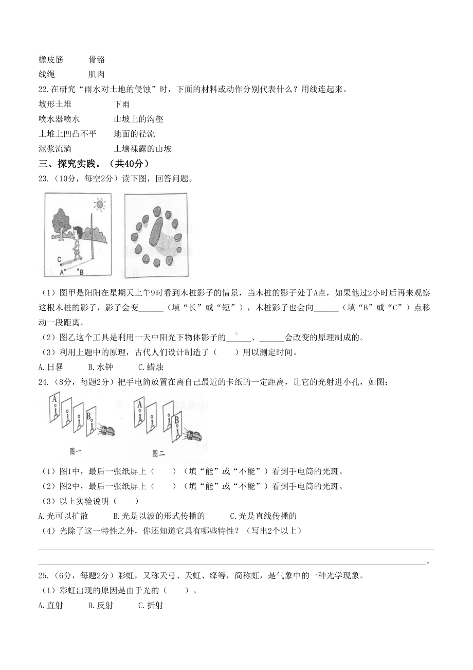 2021-2022新学年云南省昆明市西山区教科版五年级上册期末考试科学真题试卷（无答案）.docx_第3页