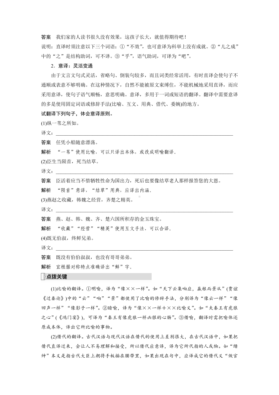 （2023高考语文大一轮复习）学案39　精准翻译语句 (一)-扣准语境落实“分点” .docx_第2页