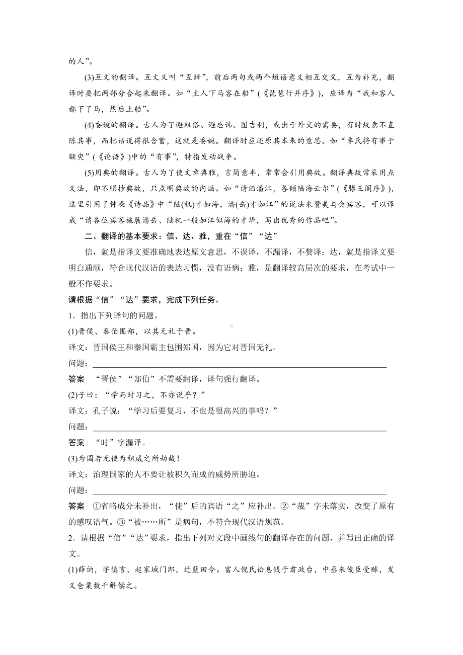 （2023高考语文大一轮复习）学案39　精准翻译语句 (一)-扣准语境落实“分点” .docx_第3页