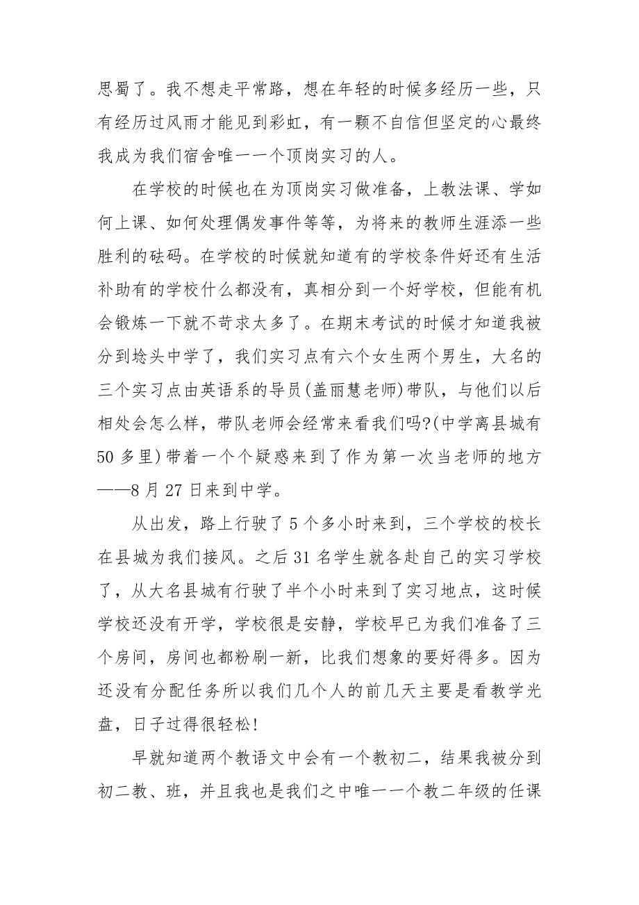 个人顶岗实习工作总结.doc_第2页