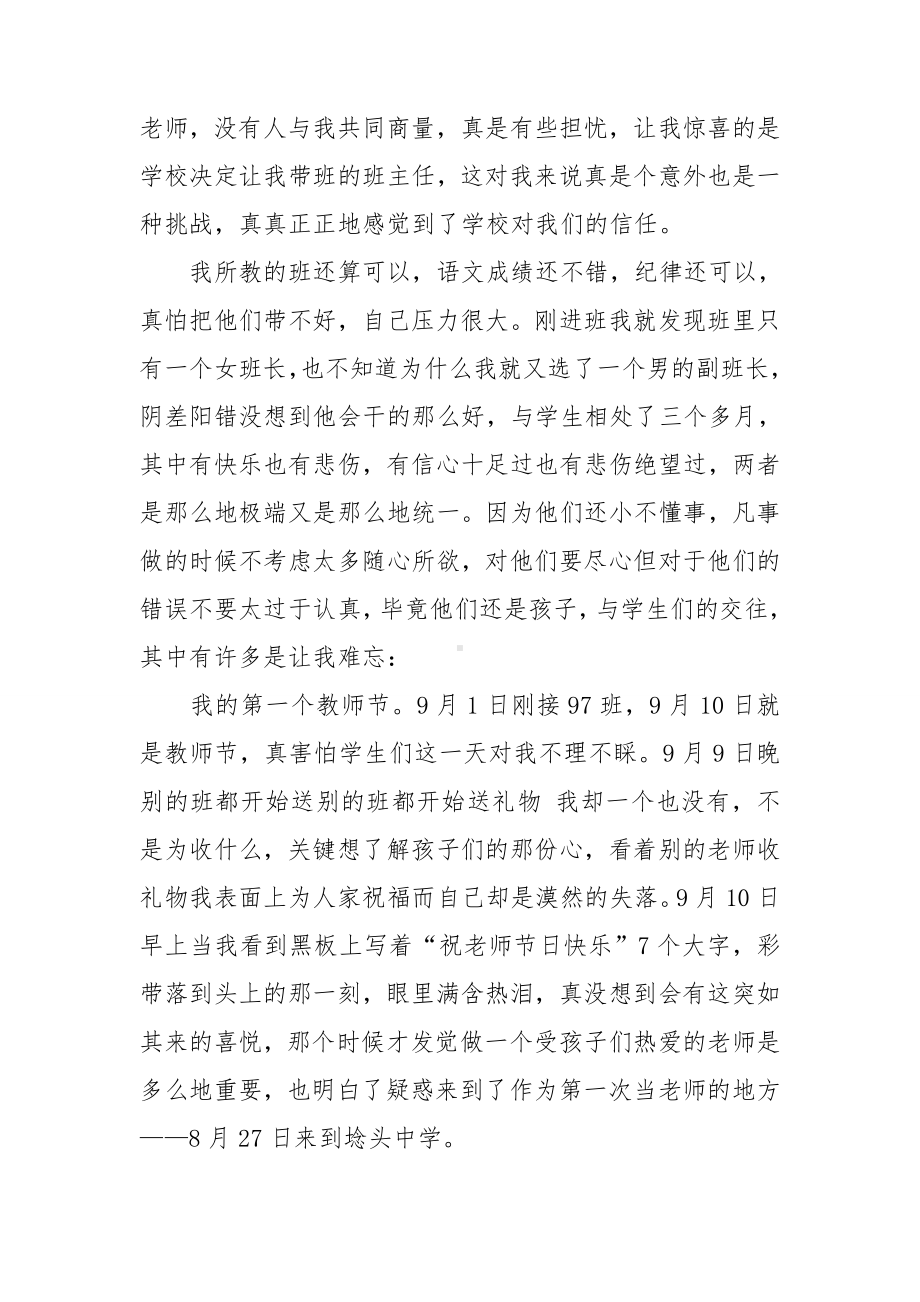 个人顶岗实习工作总结.doc_第3页