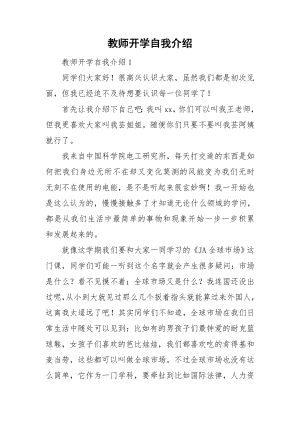 教师开学自我介绍.doc