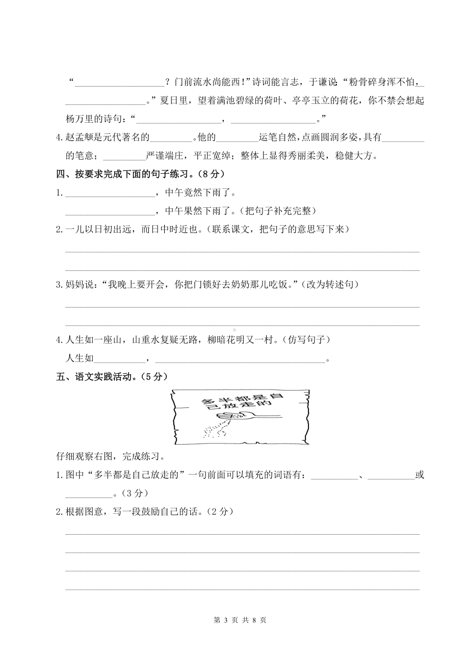 部编版六年级下语文期末模拟测试卷（一）含参考答案.doc_第3页