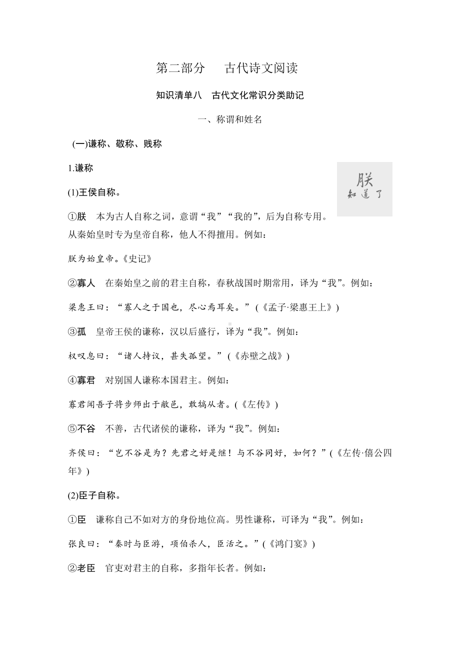 （2023高考语文大一轮复习题库）知识清单八.DOCX_第1页