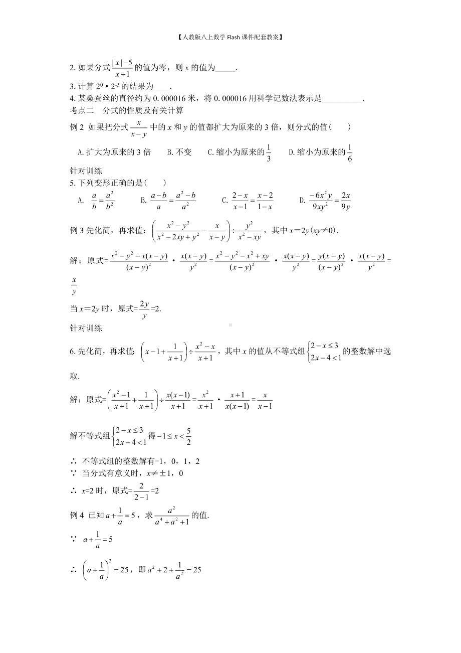 （人教版八上数学Flash课件配套教案）54第15章分式小结与复习教案.doc_第3页