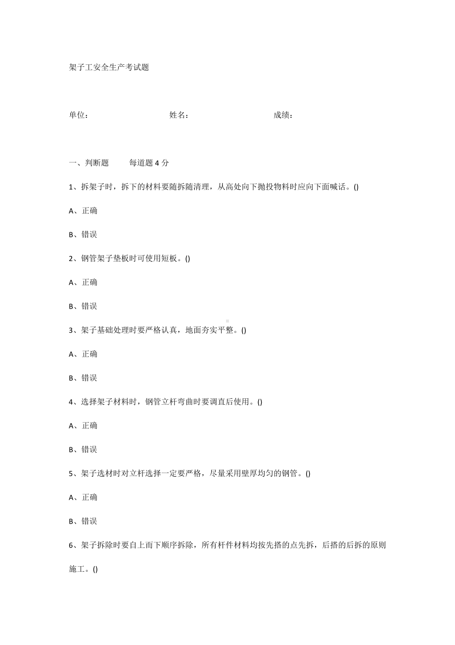 架子工安全生产考试题.docx_第1页