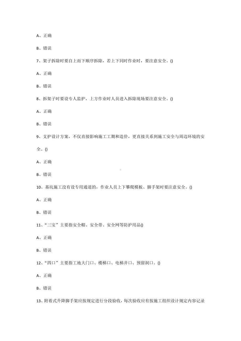 架子工安全生产考试题.docx_第2页