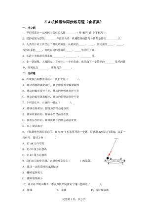 3.4机械摆钟同步练习题（含答案）-2022新教科版五年级上册《科学》.docx