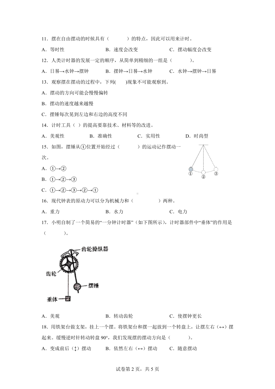 3.4机械摆钟同步练习题（含答案）-2022新教科版五年级上册《科学》.docx_第2页