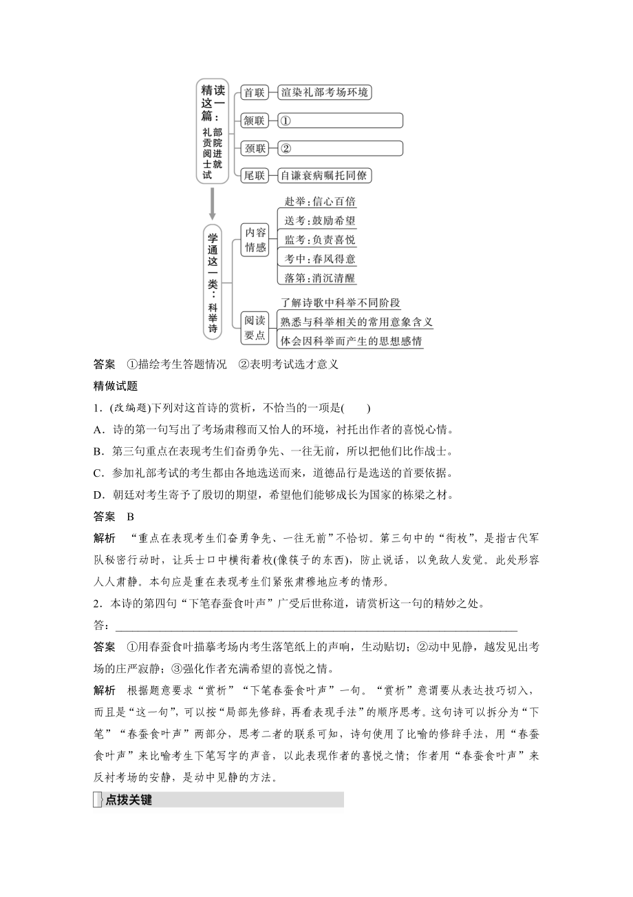 （2023高考语文大一轮复习）学案45　赏析语言之炼句-“法”“情”合一玩赏佳句.docx_第2页