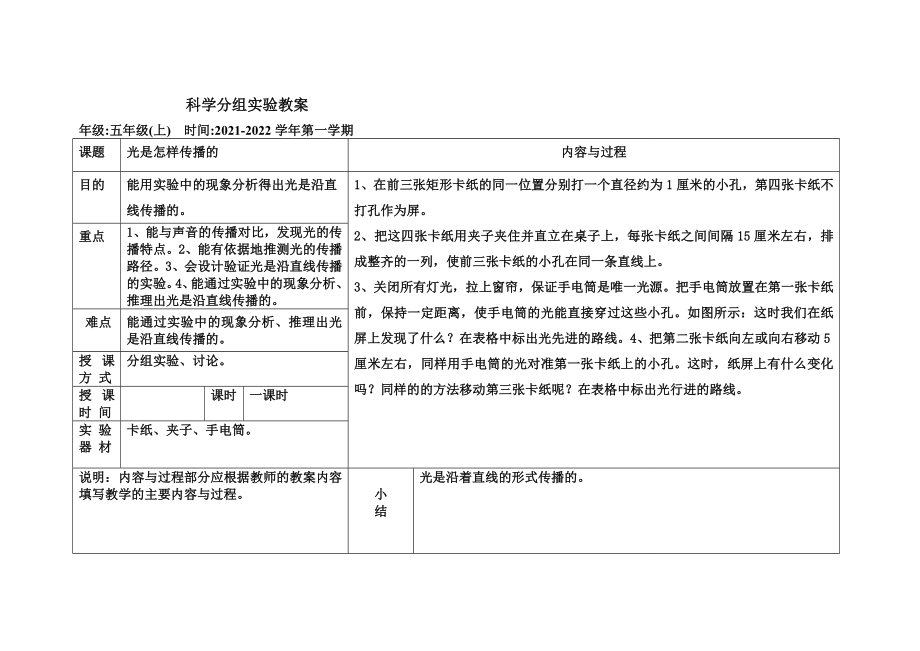 2022新教科版五年级上册《科学》 实验教案.zip