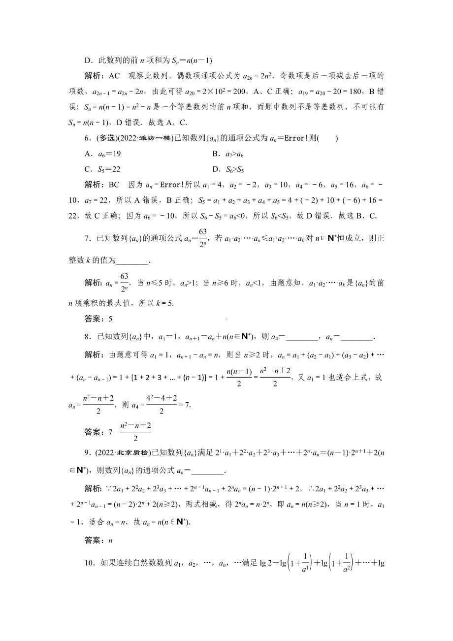 2023届高三数学一轮复习课时过关检测(29)数列的概念与表示.doc_第2页