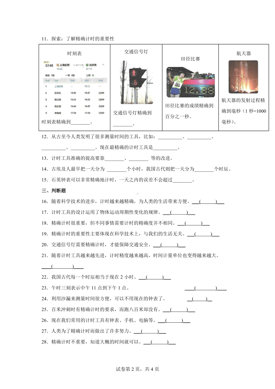 3.７计量时间和我们的生活同步练习题（含答案） -2022新教科版五年级上册《科学》.docx_第2页