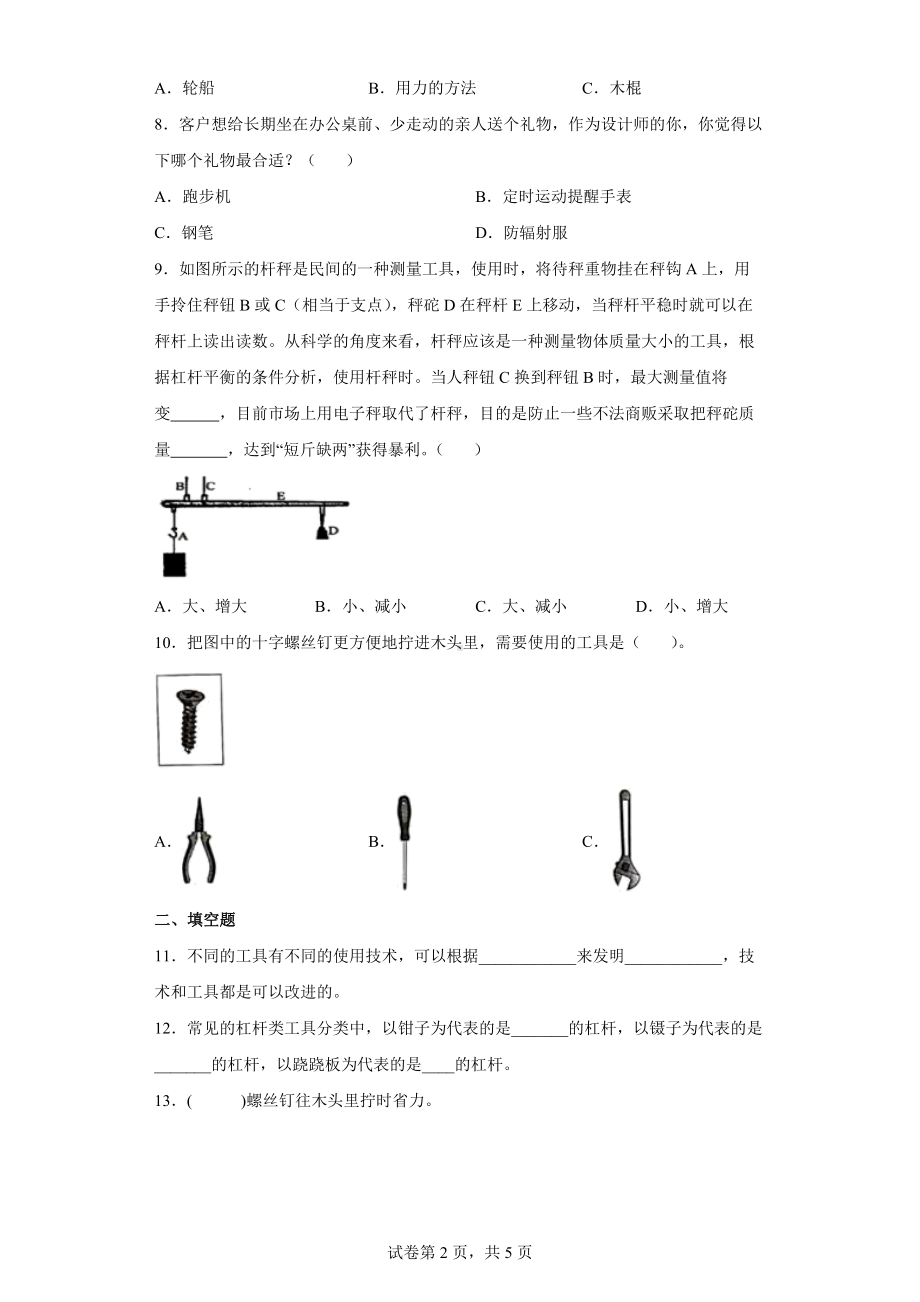 2022新教科版六年级上册《科学》第三单元 工具与技术 单元练习（含答案）.docx_第2页