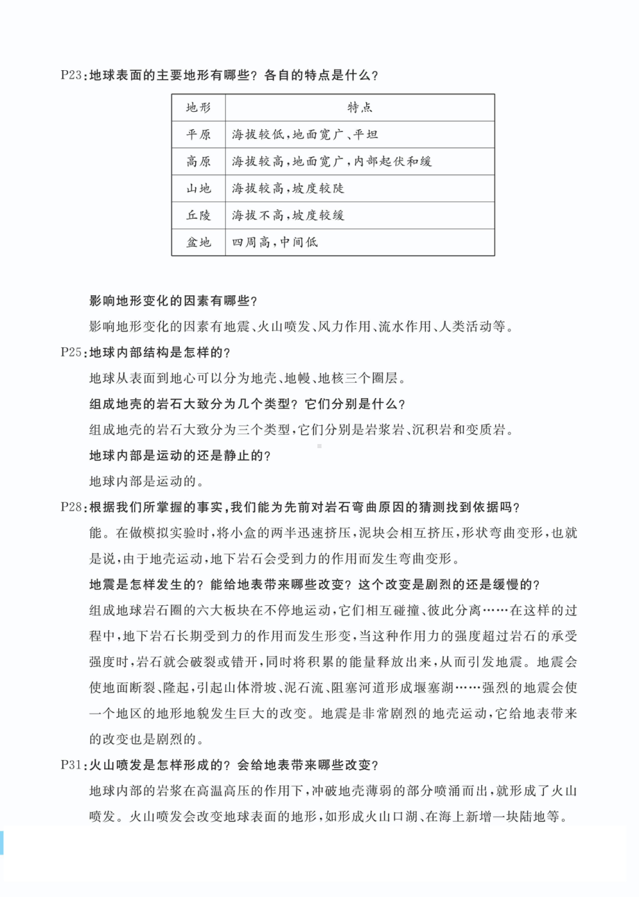 2022新教科版五年级上册《科学》 课本问题参考答案（PDF版）.pdf_第3页