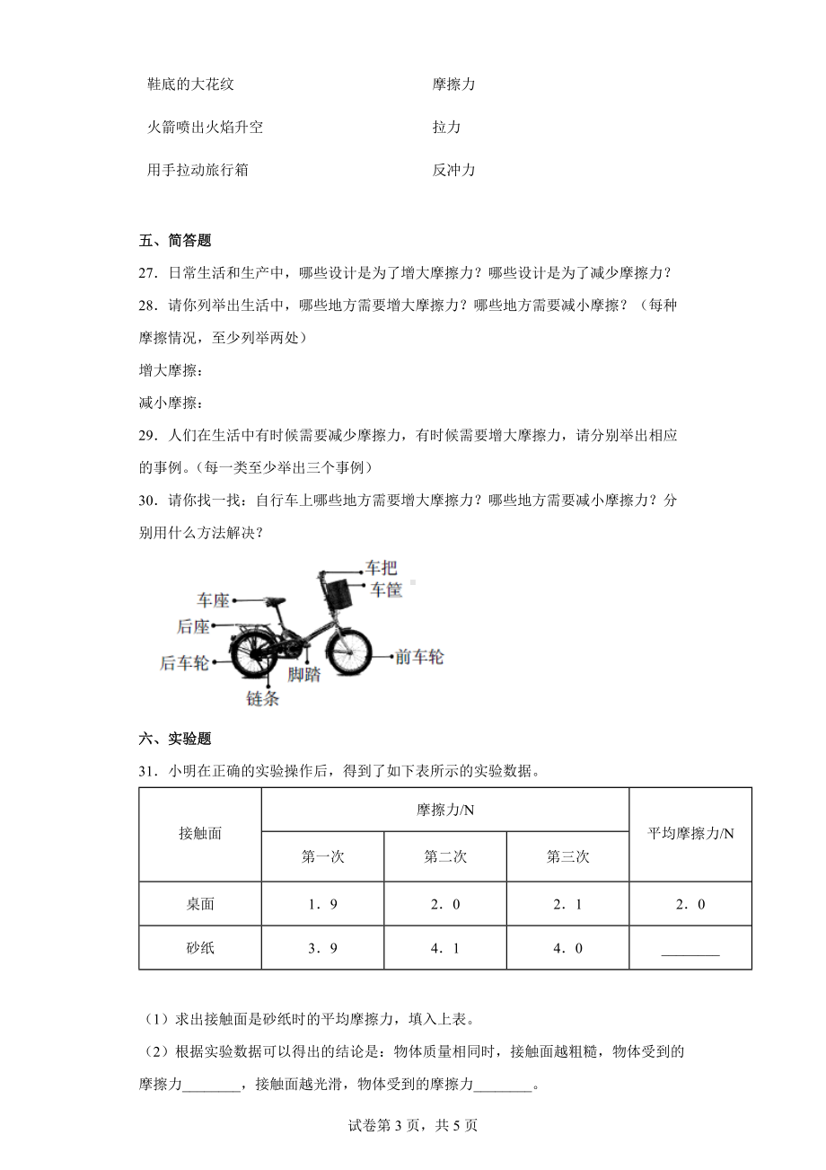 3.5运动与摩擦力 达标训练（含答案）-2022教科版四年级上册《科学》.docx_第3页