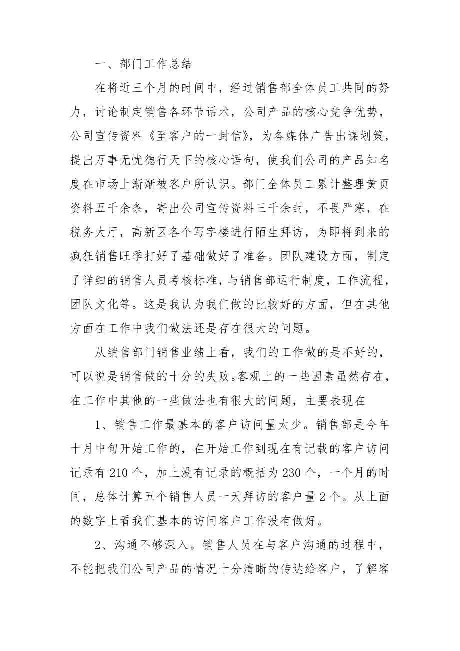 公司销售部门工作总结.doc_第2页