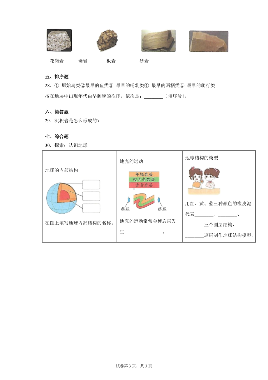 2.2地球的结构同步练习题（含答案）-2022新教科版五年级上册《科学》.docx_第3页