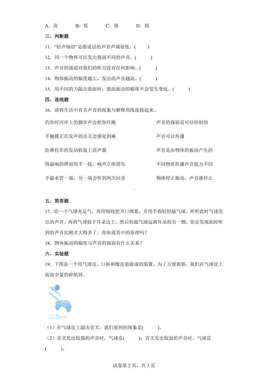 1.5 声音的强与弱同步练习（含答案）(01)-2022教科版四年级上册《科学》.doc_第2页