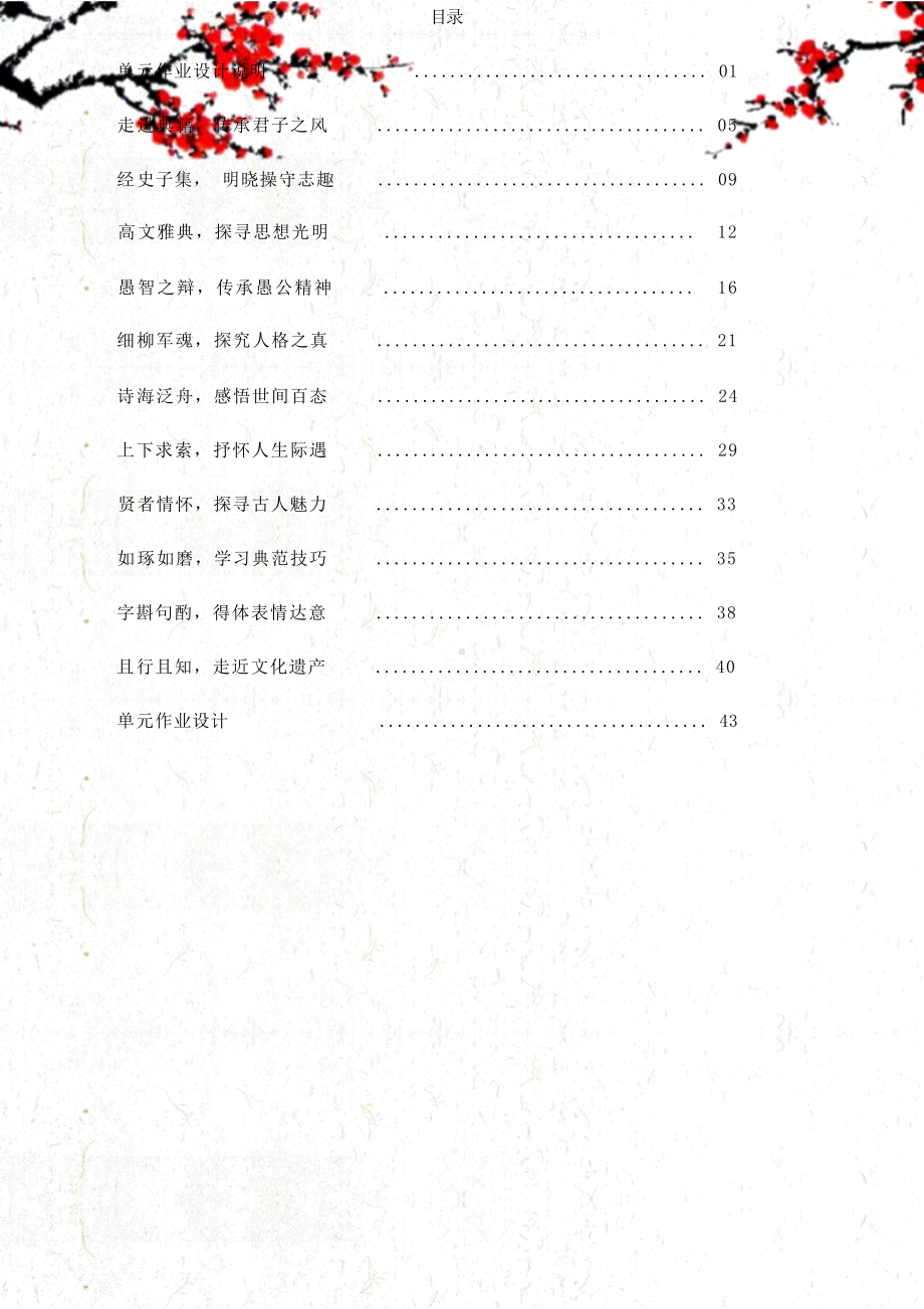 中小学作业设计大赛获奖优秀作品-《义务教育语文课程标准（2022年版）》-[信息技术2.0微能力]：中学八年级语文上（第六单元）典范技巧.docx_第2页