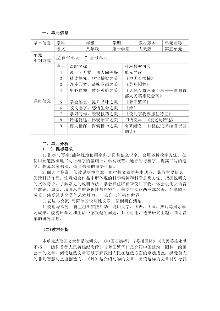 中小学作业设计大赛获奖优秀作品-《义务教育语文课程标准（2022年版）》-[信息技术2.0微能力]：中学八年级语文上（第五单元）复述与转述.docx_第2页