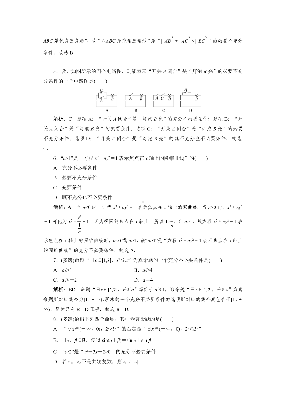 2023届高三数学一轮复习课时过关检测(2)常用逻辑用语.doc_第2页