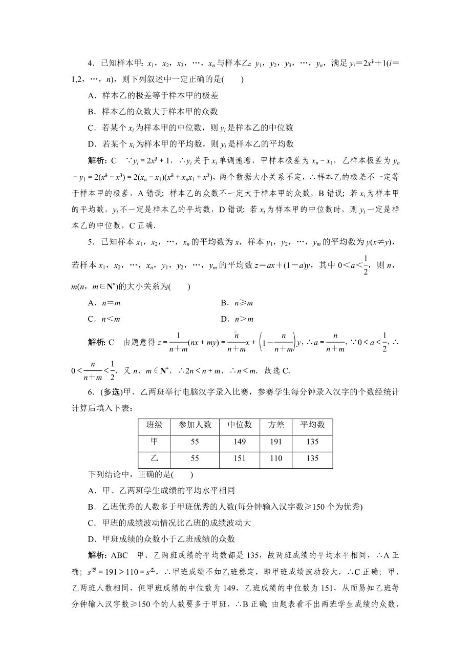 2023届高三数学一轮复习课时过关检测(65)用样本的数字特征估计总体.doc_第2页