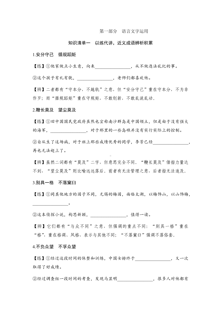 （2023高考语文大一轮复习题库）知识清单一.DOCX_第1页