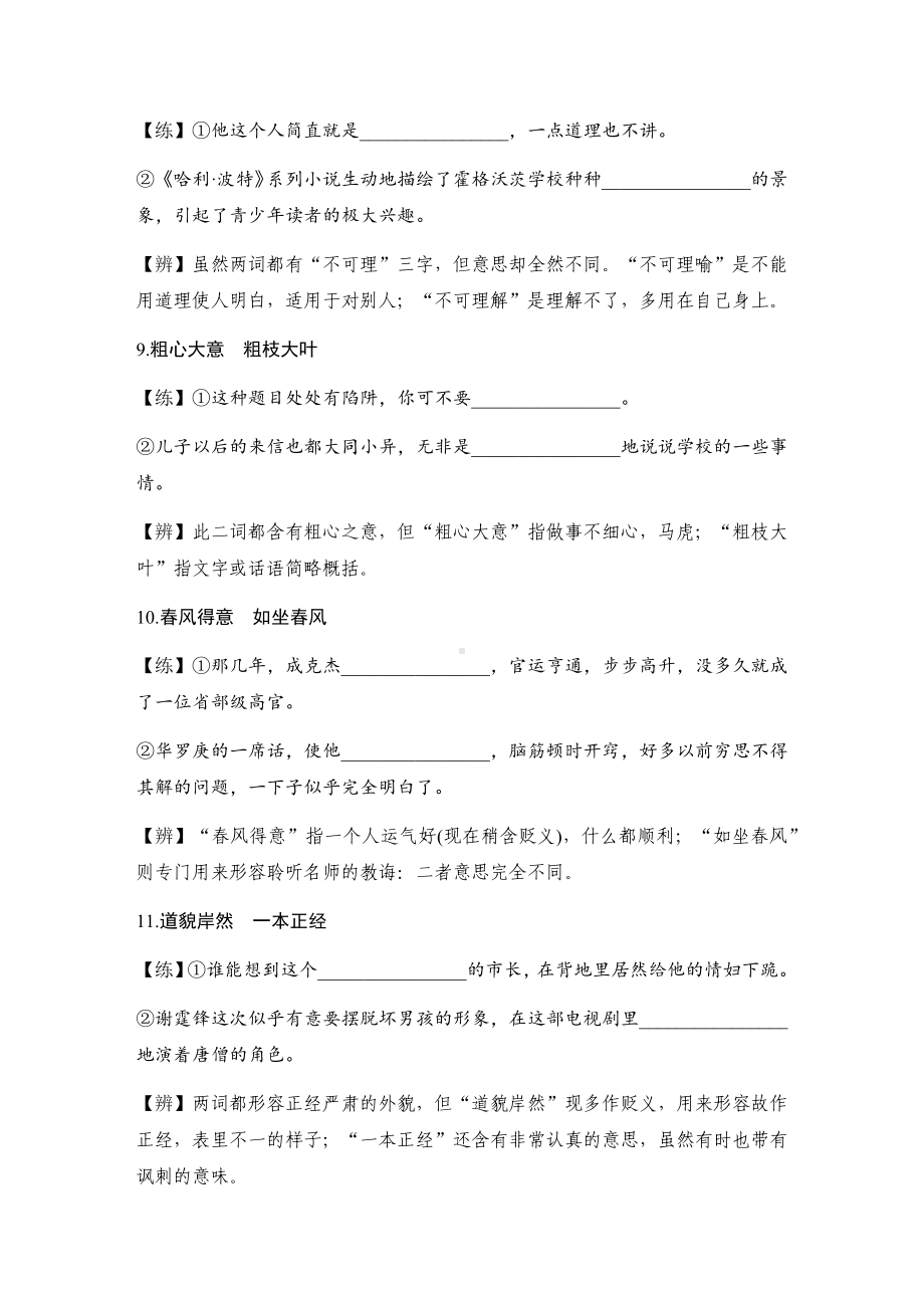 （2023高考语文大一轮复习题库）知识清单一.DOCX_第3页