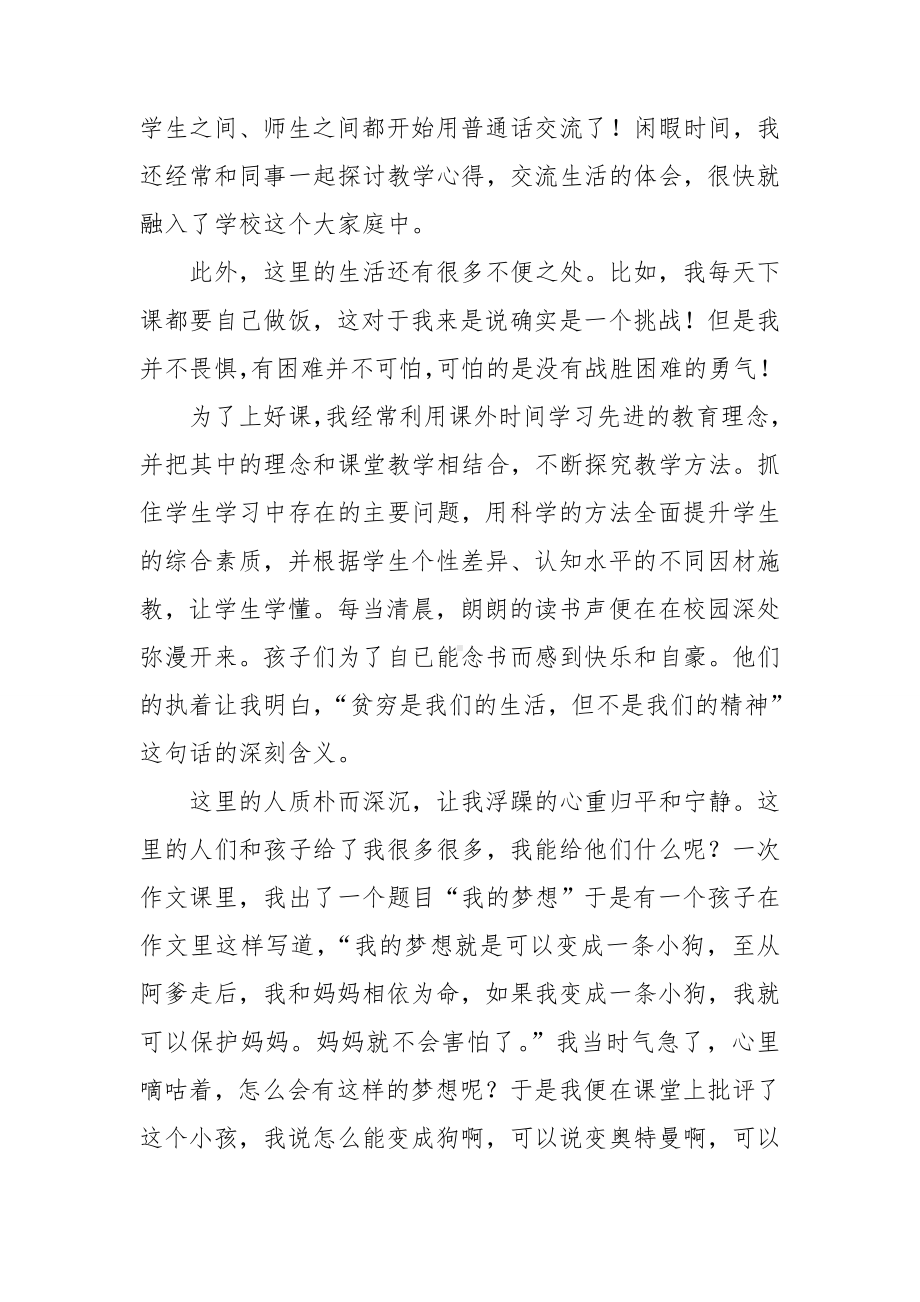 （热门）争做四有教师演讲稿三篇.doc_第2页