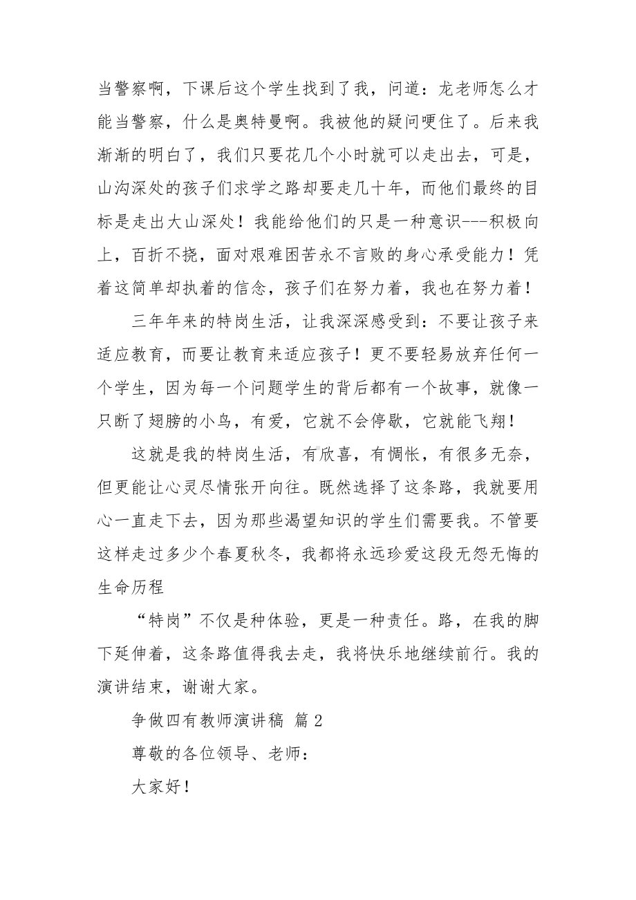 （热门）争做四有教师演讲稿三篇.doc_第3页