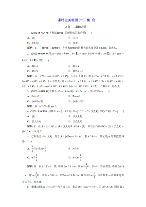 2023届高三数学一轮复习课时过关检测共计70份.doc