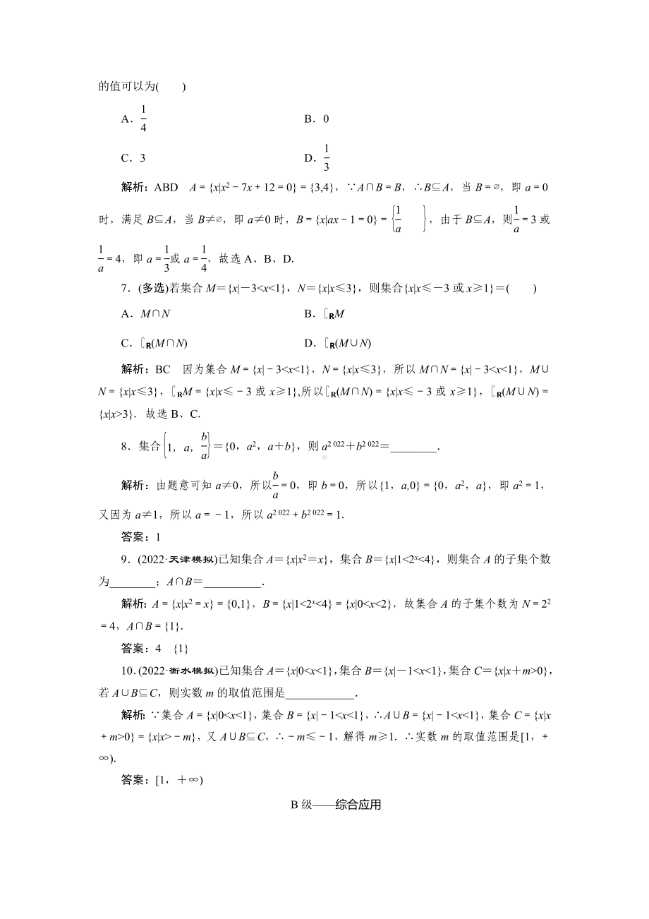 2023届高三数学一轮复习课时过关检测共计70份.doc_第2页