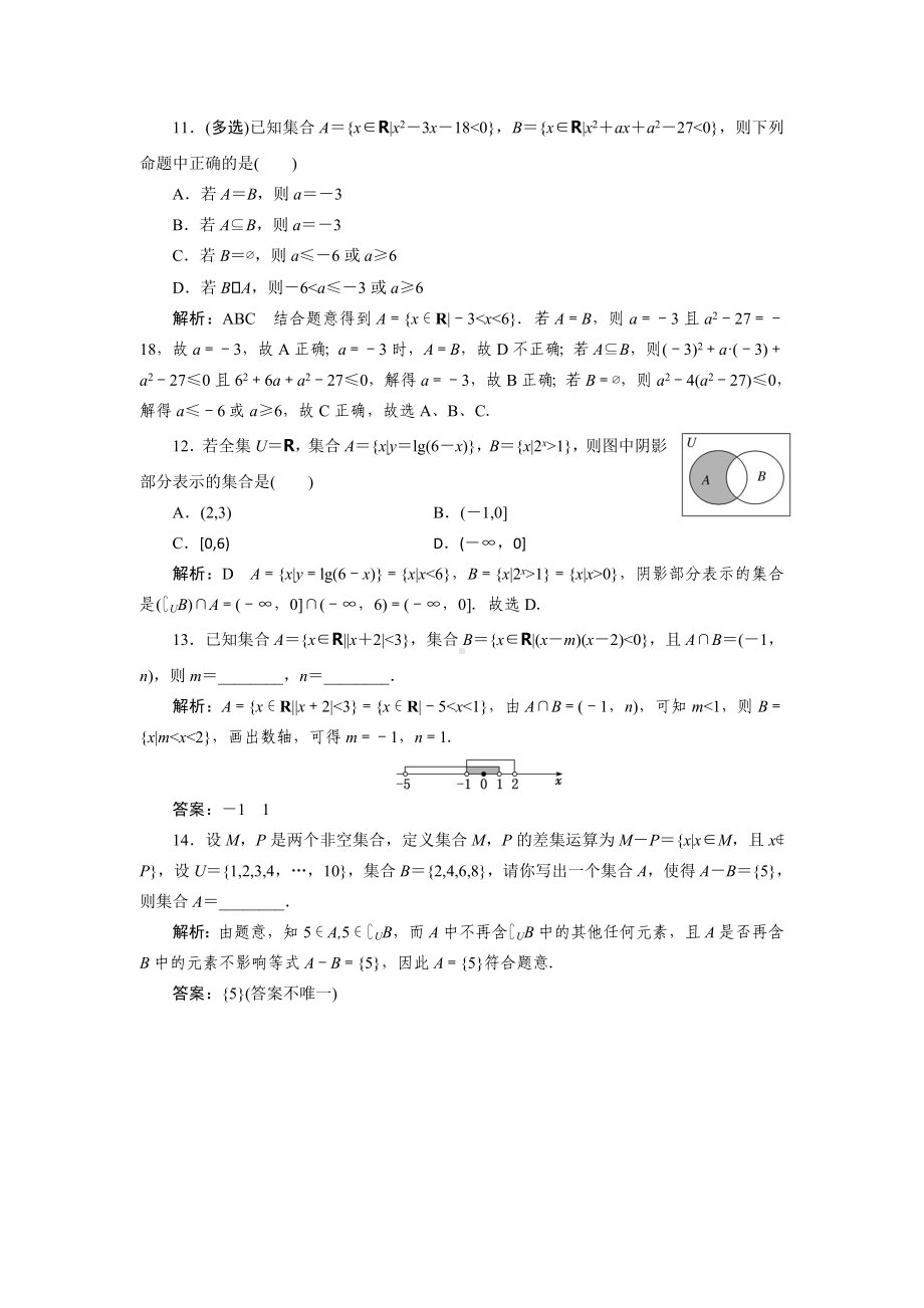 2023届高三数学一轮复习课时过关检测共计70份.doc_第3页