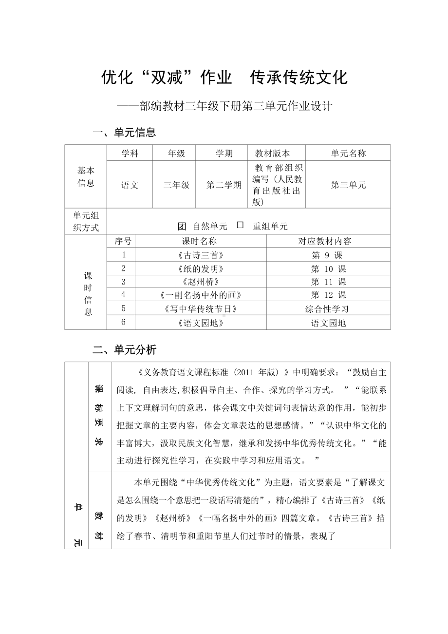 中小学作业设计大赛获奖优秀作品-《义务教育语文课程标准（2022年版）》-[信息技术2.0微能力]：小学三年级语文下（第三单元）.docx_第2页