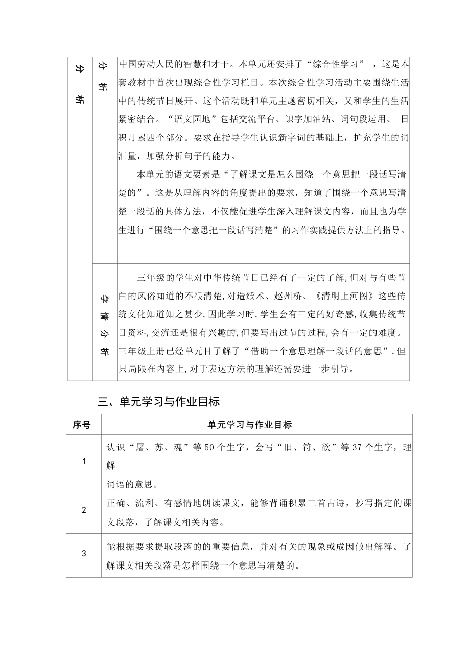 中小学作业设计大赛获奖优秀作品-《义务教育语文课程标准（2022年版）》-[信息技术2.0微能力]：小学三年级语文下（第三单元）.docx_第3页