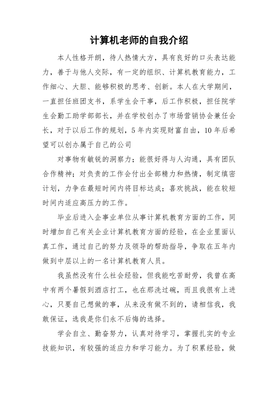 计算机老师的自我介绍.doc_第1页