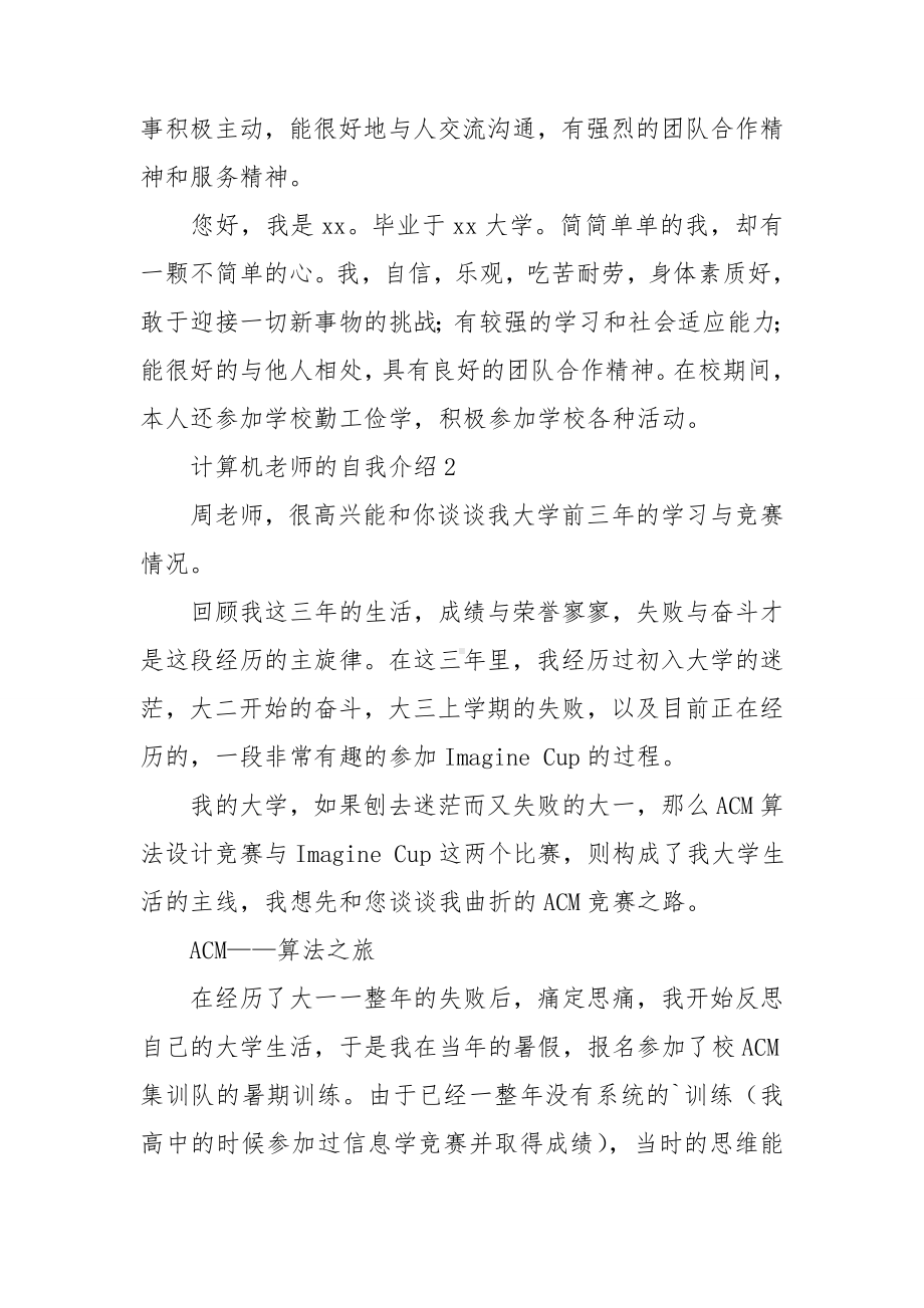 计算机老师的自我介绍.doc_第2页