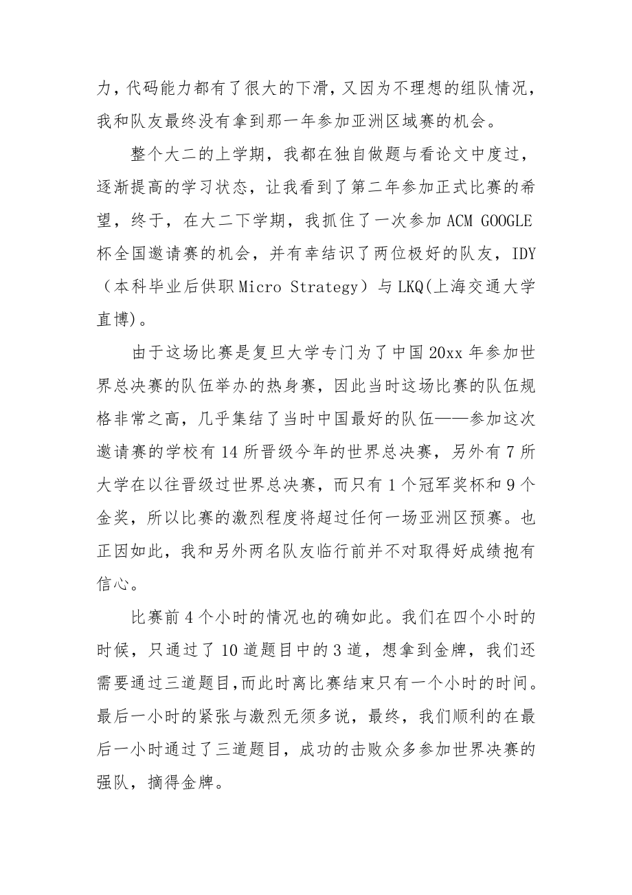 计算机老师的自我介绍.doc_第3页