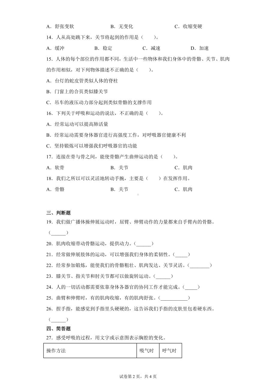 4.2身体的运动同步练习题（含答案）-2022新教科版五年级上册《科学》.docx_第2页